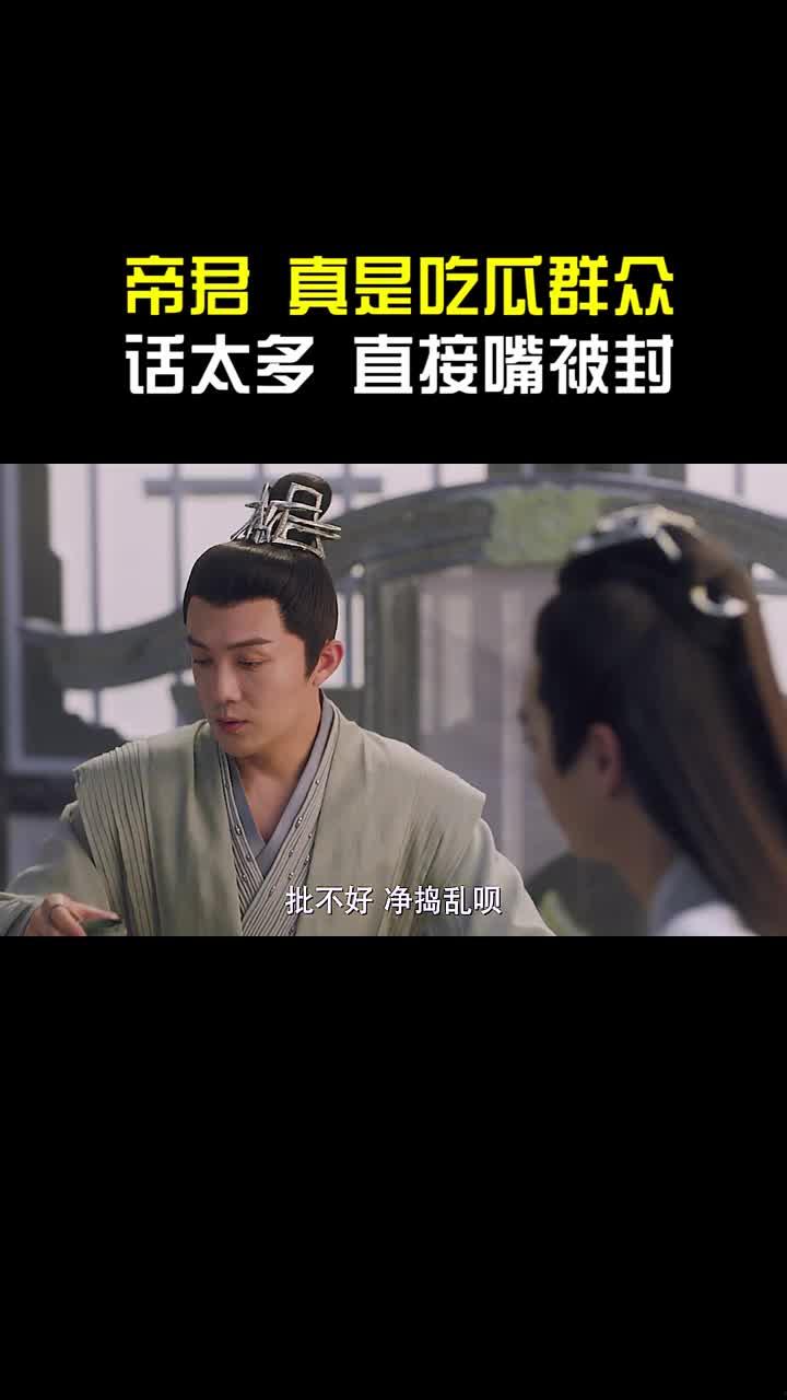 帝君吃瓜群众小说 第1张 帝君吃瓜群众小说 第1张